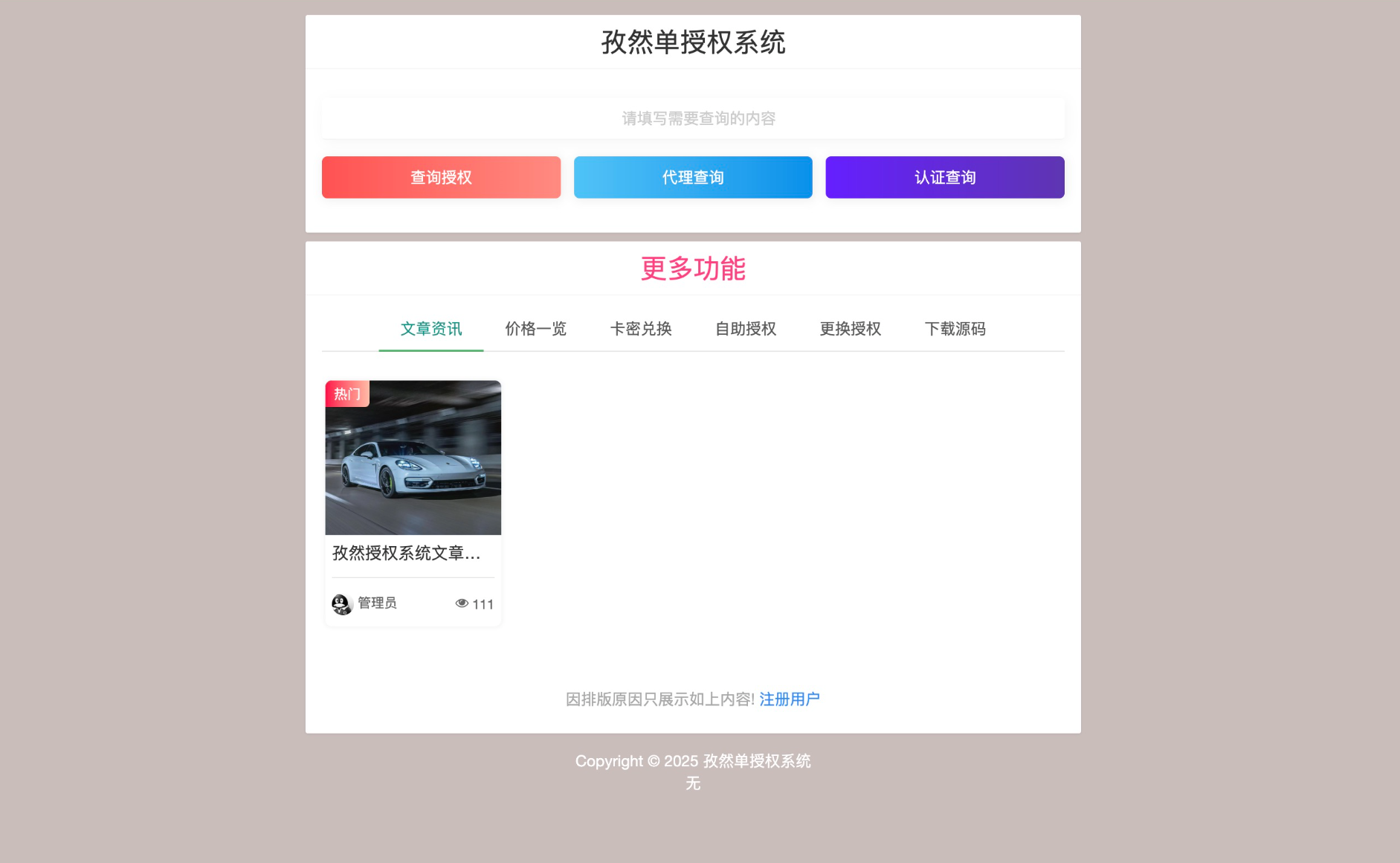 孜然单授权系统V2.0PHP授权系统源码-客创社 - 专注互联网轻资产创业及网络项目资源整合与分享客创社-免费且强大的项目分享网站！
