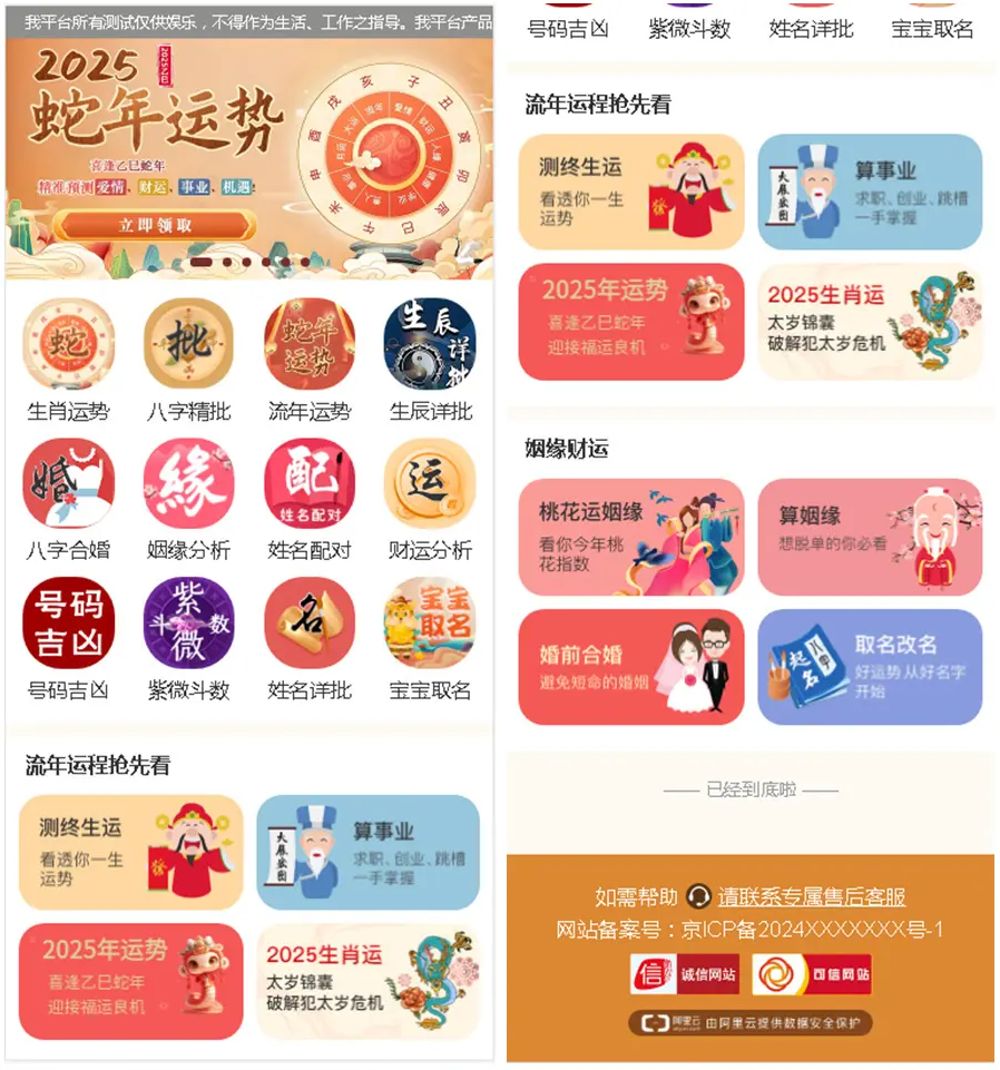 2025新版修复蛇年运势测试风水起名系统源码/八字算命/财运姻缘/周易/运势测算/塔罗牌占卜-客创社 - 专注互联网轻资产创业及网络项目资源整合与分享客创社-免费且强大的项目分享网站！