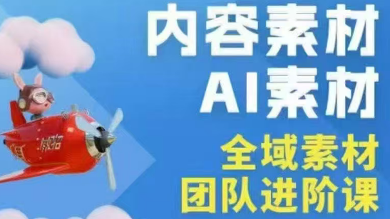 铁甲有好招·2026年全域素材破局线下课(3月30-31日广州)客创社区-专注互联网轻资产资源整合与分享客创社区-专注互联网轻资产资源整合与分享