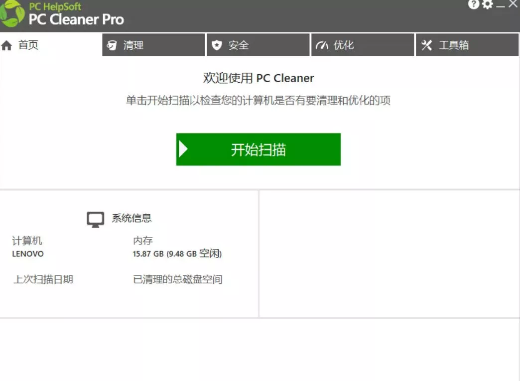 轻松吊打Win系统自带工具！电脑清理神器，拯救电脑容量，仅5MB，完全免费使用PC Cleaner Pro