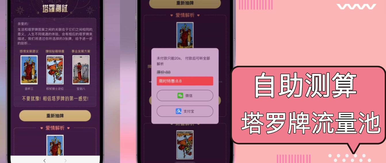 自助紫色H5塔罗牌占卜系统源码(独立版客创社 - 专注互联网轻资产创业及网络项目资源整合与分享客创社 - 专注互联网轻资产创业及网络项目资源整合与分享