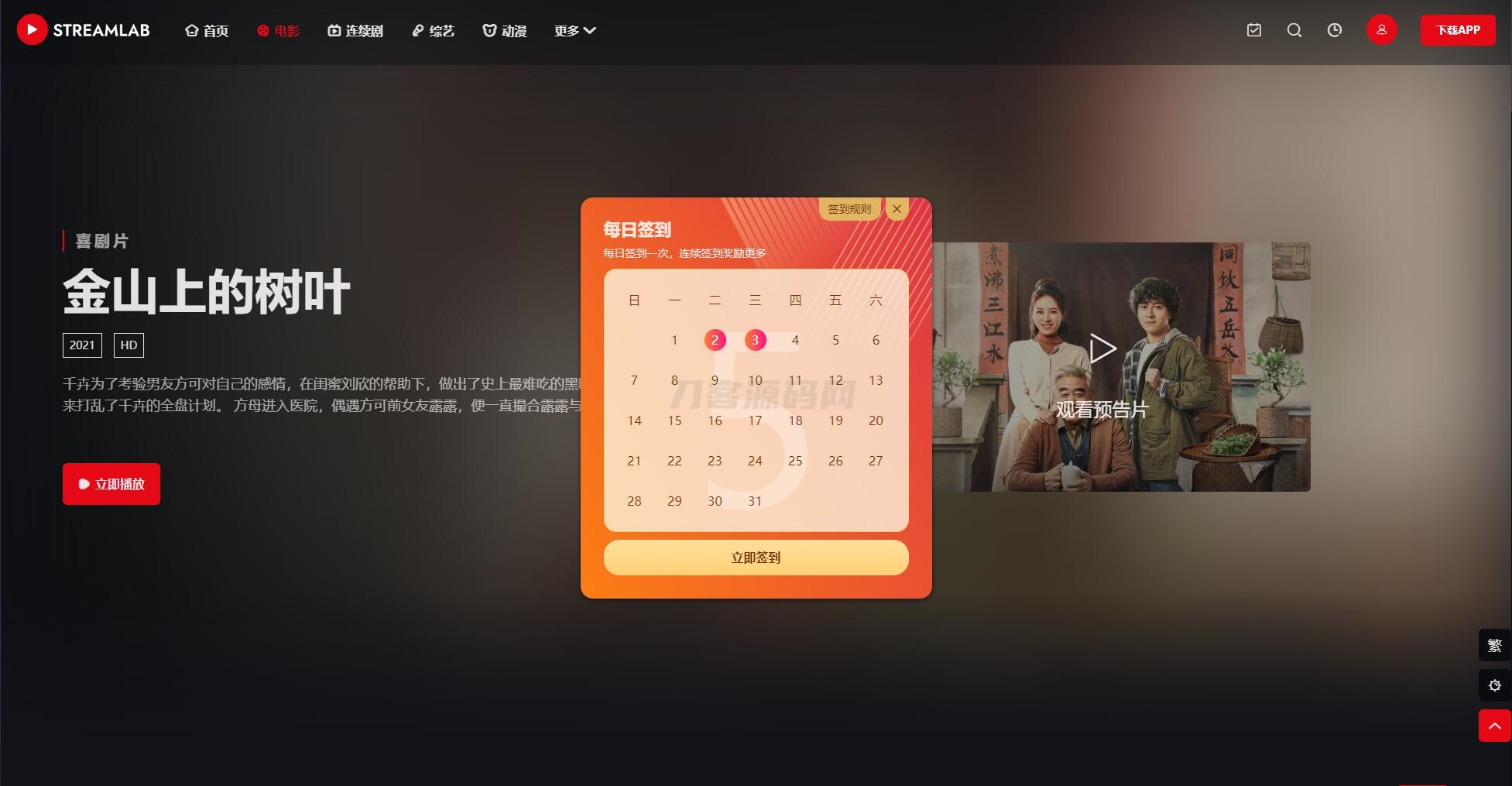 短视多功能主题第二套Streamlab | 苹果CMS | 首发-客创社 - 专注互联网轻资产创业及网络项目资源整合与分享客创社-免费且强大的项目分享网站！