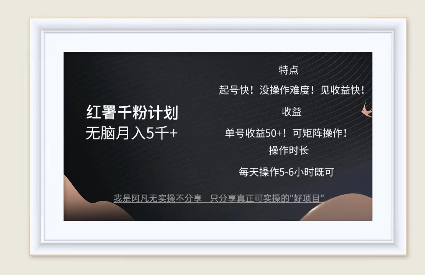 红薯千粉计划无脑月入5千+！既做既赚！客创社 - 专注互联网轻资产创业及网络项目资源整合与分享客创社 - 专注互联网轻资产创业及网络项目资源整合与分享