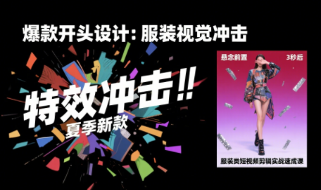 大墨老师·服装类短视频剪辑实战速成课-客创社 - 专注互联网轻资产创业及网络项目资源整合与分享客创社-免费且强大的项目分享网站！