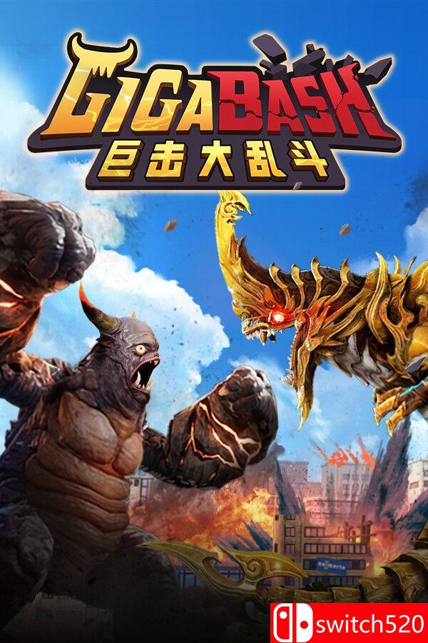 《巨击大乱斗（GigaBash）》官方中文 集成升天DLC [中文/繁体/英文/日语]客创社区-专注互联网轻资产资源整合与分享客创社区-专注互联网轻资产资源整合与分享