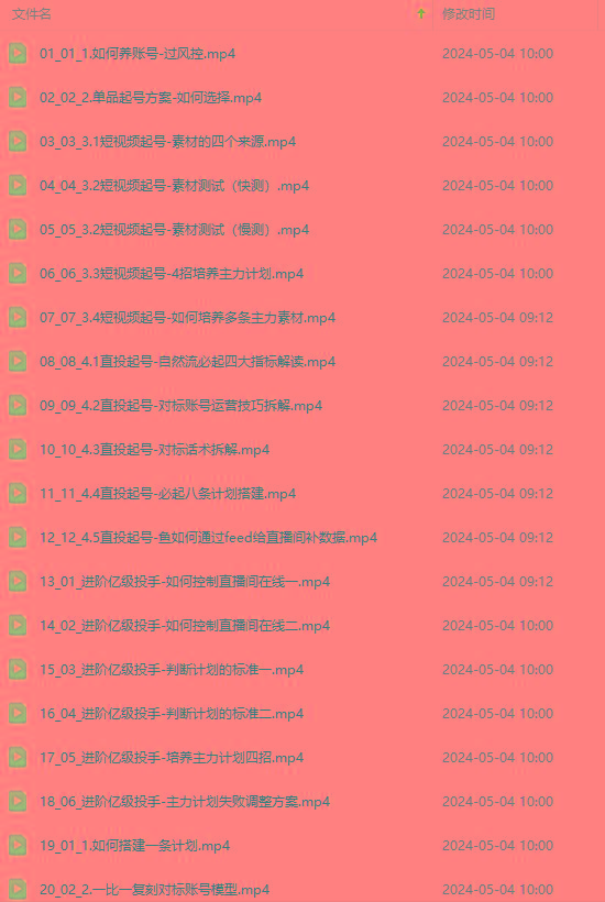 图片[1]客创社 - 专注互联网轻资产创业及网络项目资源整合与分享2024单品正价起号，直播素材投流选品：选品课+投流课+素材课+卡首屏/100节客创社 - 专注互联网轻资产创业及网络项目资源整合与分享客创社 - 专注互联网轻资产创业及网络项目资源整合与分享