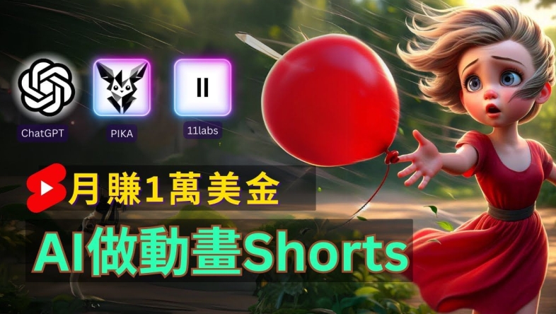 轻松制作皮克斯风格人生故事短视频，免费AI助你月入上万【揭秘】客创社 - 专注互联网轻资产创业及网络项目资源整合与分享客创社 - 专注互联网轻资产创业及网络项目资源整合与分享