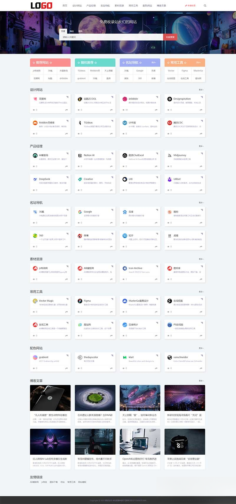 (自适应手机端)导航网站模板 网站目录源码下载客创社区-专注互联网轻资产资源整合与分享客创社区-专注互联网轻资产资源整合与分享