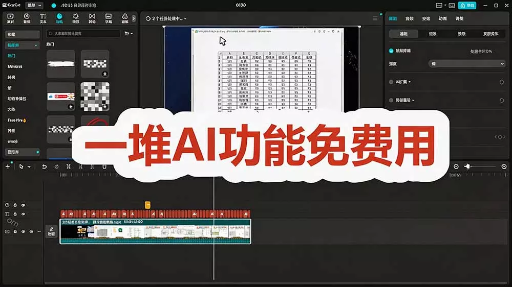 2026最新国际版剪映！CapCut 众多付费功能免费用，一键字
