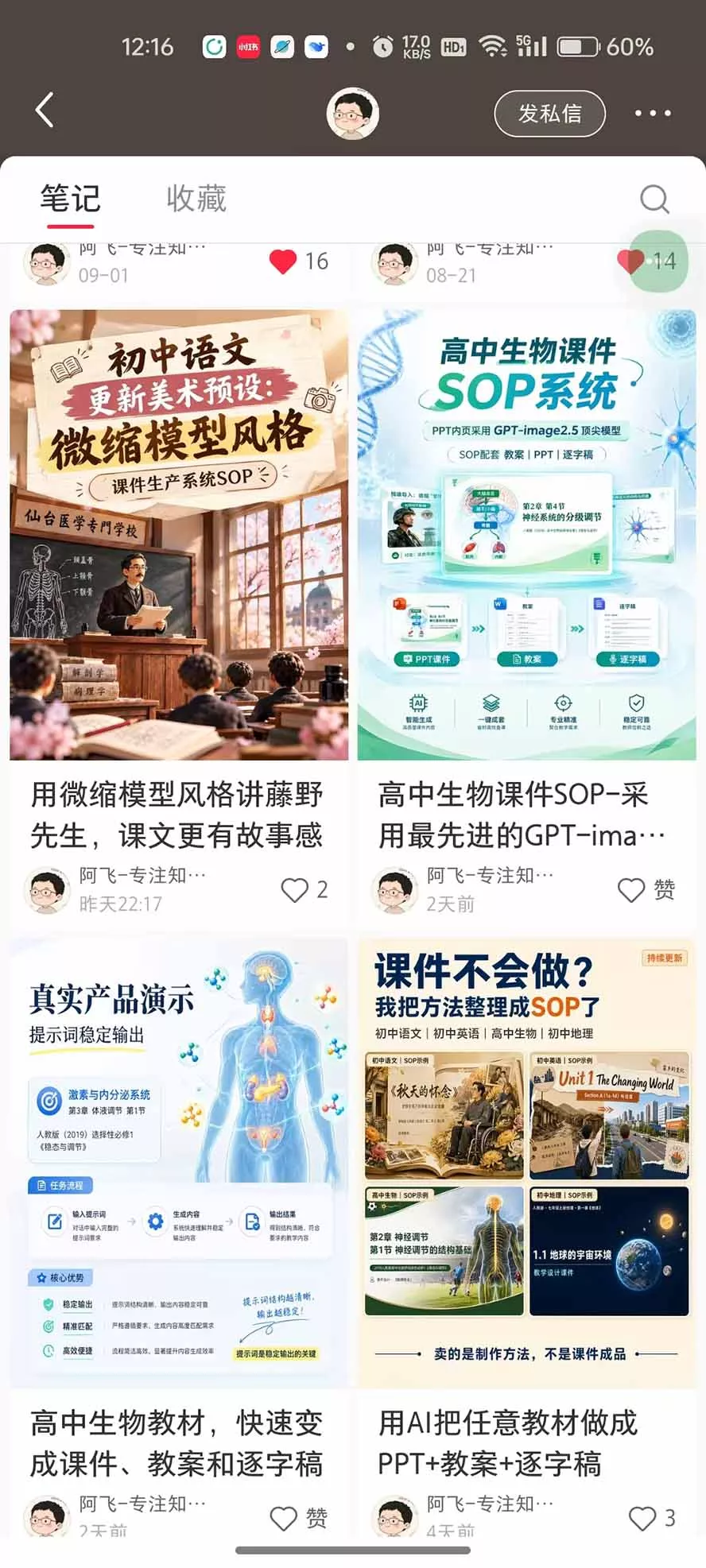 AI教辅生产系统实战课-更新0926｜教材一键生成PPT+教案+