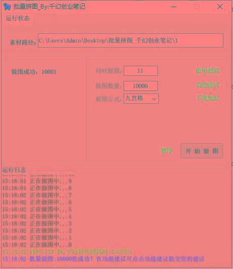 图片[1]客创社 - 专注互联网轻资产创业及网络项目资源整合与分享(9263期)小红书图文矩阵批量做图工具!日做几十万张原创图,矩阵帮手客创社 - 专注互联网轻资产创业及网络项目资源整合与分享客创社 - 专注互联网轻资产创业及网络项目资源整合与分享