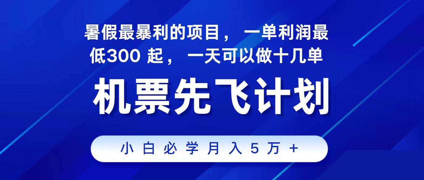 2024最新项目冷门暴利，整个暑假都是高爆发期，一单利润300+，每天可批量操作十几单客创社 - 专注互联网轻资产创业及网络项目资源整合与分享客创社 - 专注互联网轻资产创业及网络项目资源整合与分享