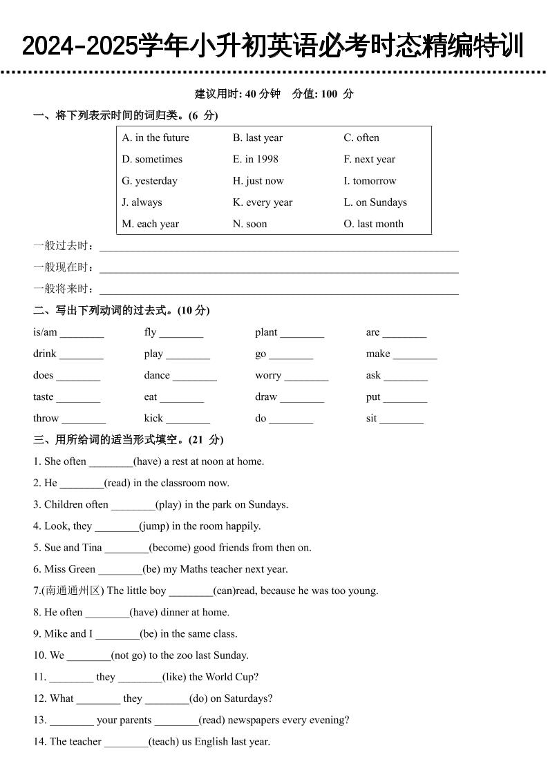 小升初英语【必考时态精编特训】-客创社 - 专注互联网轻资产创业及网络项目资源整合与分享客创社-免费且强大的项目分享网站！