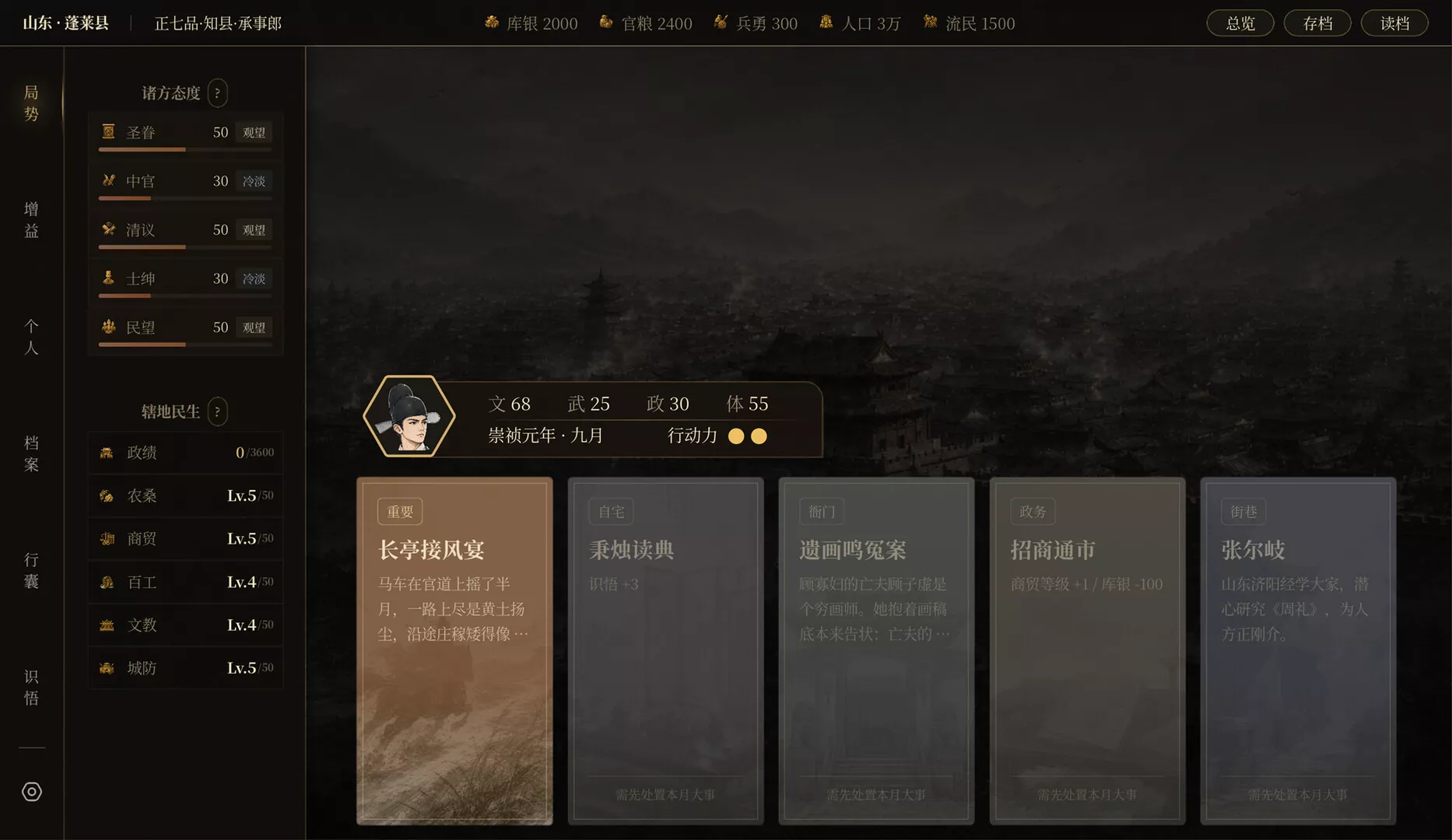 崇祯直聘：明末官场沉浮模拟器 新游发布