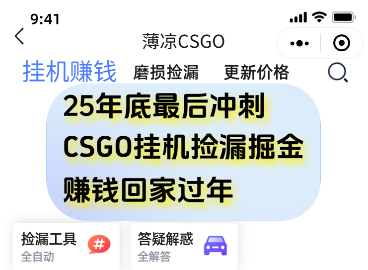 用CSGO游戏挂机捡漏掘金赚钱掘金，一部手机轻松日入500+客创社区-专注互联网轻资产资源整合与分享客创社区-专注互联网轻资产资源整合与分享