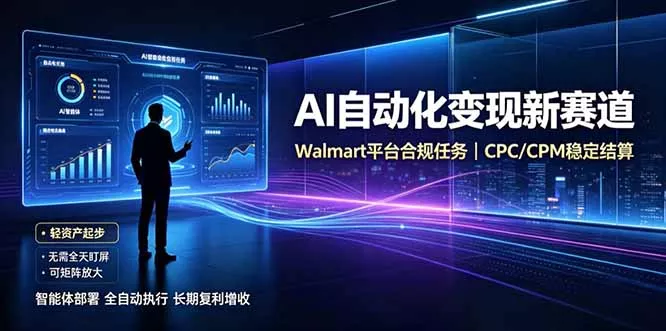 AI智能数据与流量平台日收300+｜自动化流量变现新项目 《鱼见海科技》-鱼见海资源网-免费PHP网站源码模板,插件软件网创AI智能体资源分享平台！