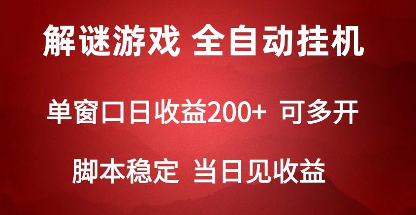 2024数字解密游戏，单机日收益可达500+，全自动脚本挂机客创社 - 专注互联网轻资产创业及网络项目资源整合与分享客创社 - 专注互联网轻资产创业及网络项目资源整合与分享