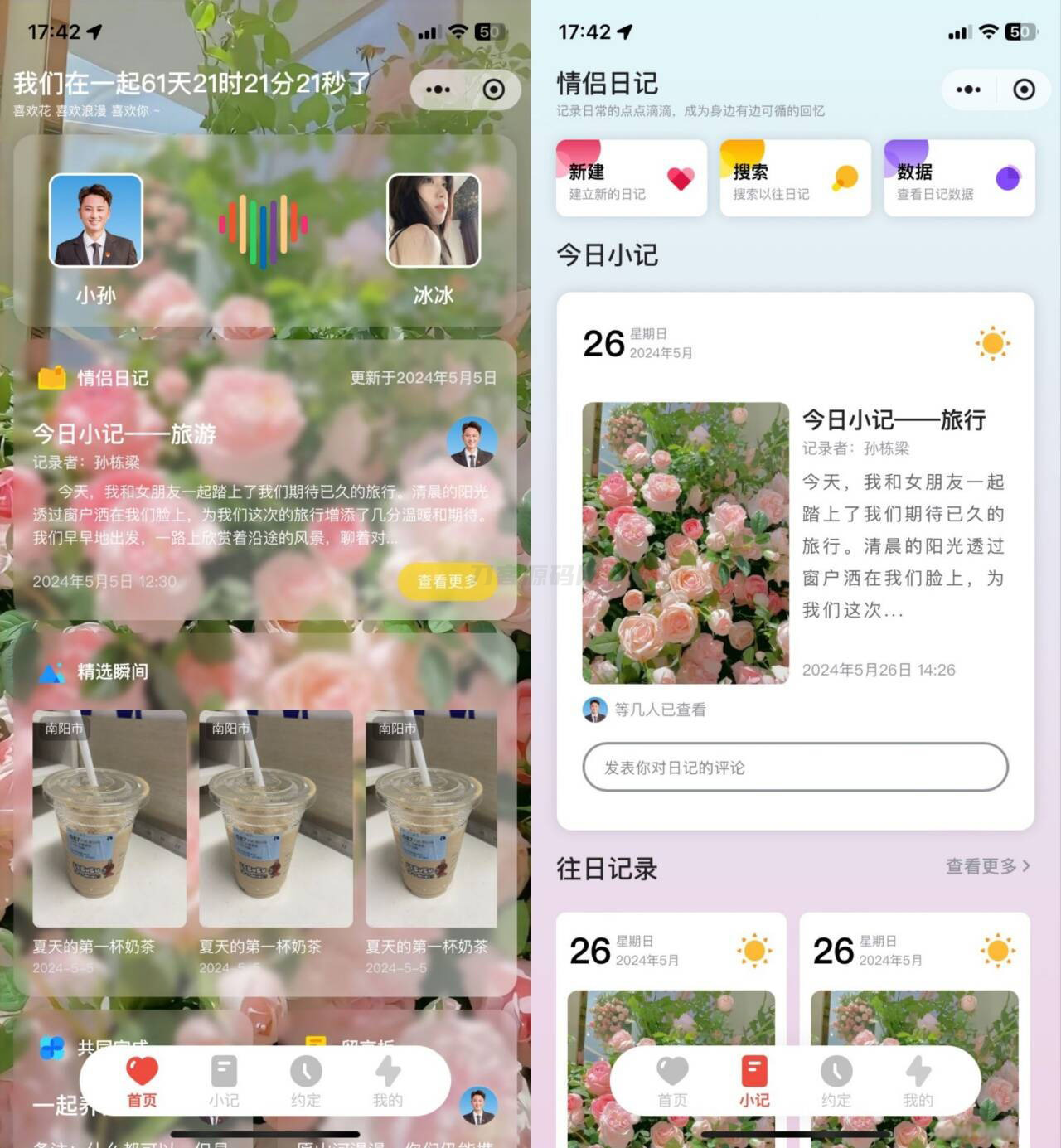 S_LOVE多端恋爱小站源码-客创社 - 专注互联网轻资产创业及网络项目资源整合与分享客创社-免费且强大的项目分享网站！