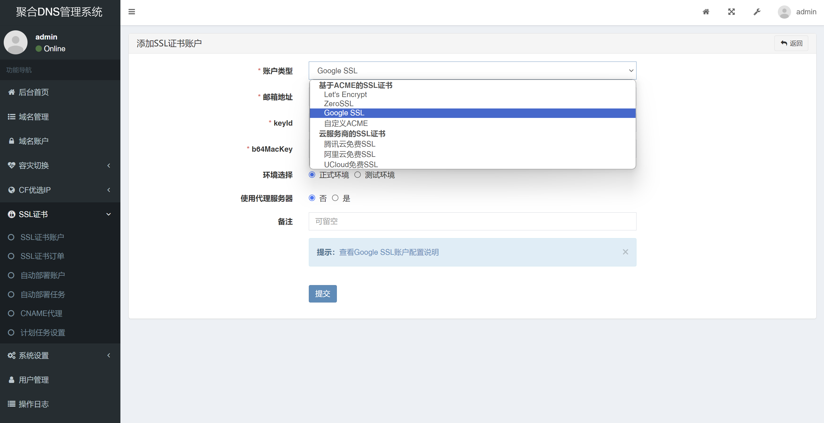 彩虹聚合DNS管理系统源码V2.0.1，SSL证书自动申请与部署客创社区-专注互联网轻资产资源整合与分享客创社区-专注互联网轻资产资源整合与分享