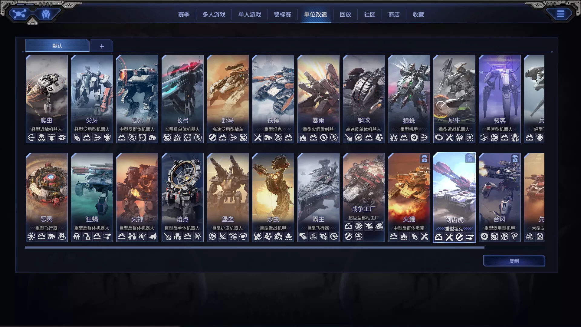 钢铁指挥官/Mechabellum 版本更新 钢铁指挥官/Mechabellum 版本更新