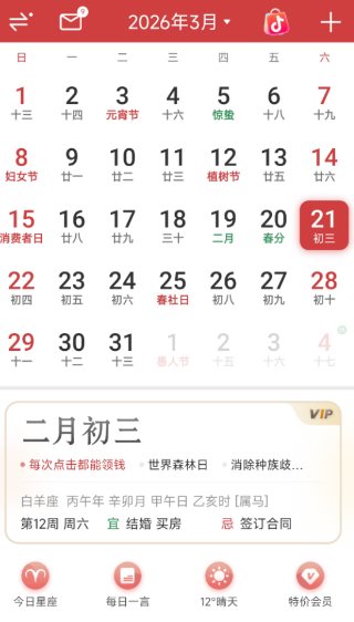 万年历7.4.3高级版客创社区-专注互联网轻资产资源整合与分享客创社区-专注互联网轻资产资源整合与分享