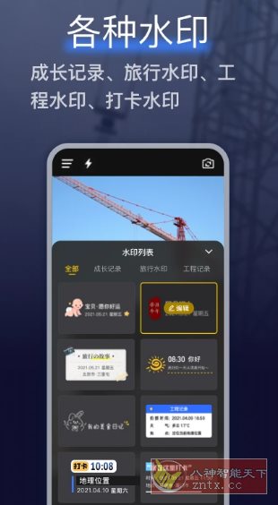 搞定水印相机 V5.0.0高级版-麦子社区