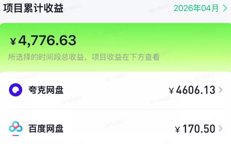 单月破7000+,网盘拉新工具号实战,每天两个小时,0门槛长期稳定,适合新手小白