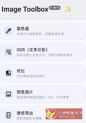 ImageToolbox 图片工具箱4.0.0-beta02-鱼见海资源网-免费PHP网站源码模板,插件软件网创AI智能体资源分享平台！