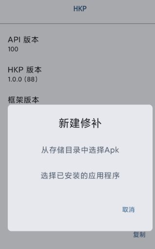 HKP 免ROOT Patch框架1.0.0(146)客创社区-专注互联网轻资产资源整合与分享客创社区-专注互联网轻资产资源整合与分享
