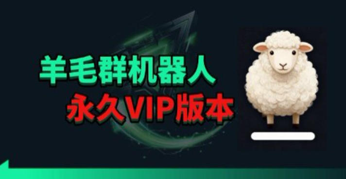 羊毛线报监控机器人【永久VIP版】，返利群，羊毛群主，得物线报，撸货，这里都有客创社区-专注互联网轻资产资源整合与分享客创社区-专注互联网轻资产资源整合与分享