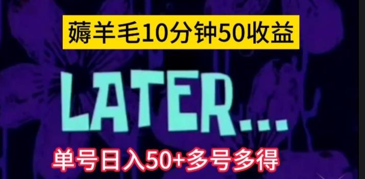 美团薅羊毛玩法，单号日入50+多号多得【仅揭秘】客创社 - 专注互联网轻资产创业及网络项目资源整合与分享客创社 - 专注互联网轻资产创业及网络项目资源整合与分享