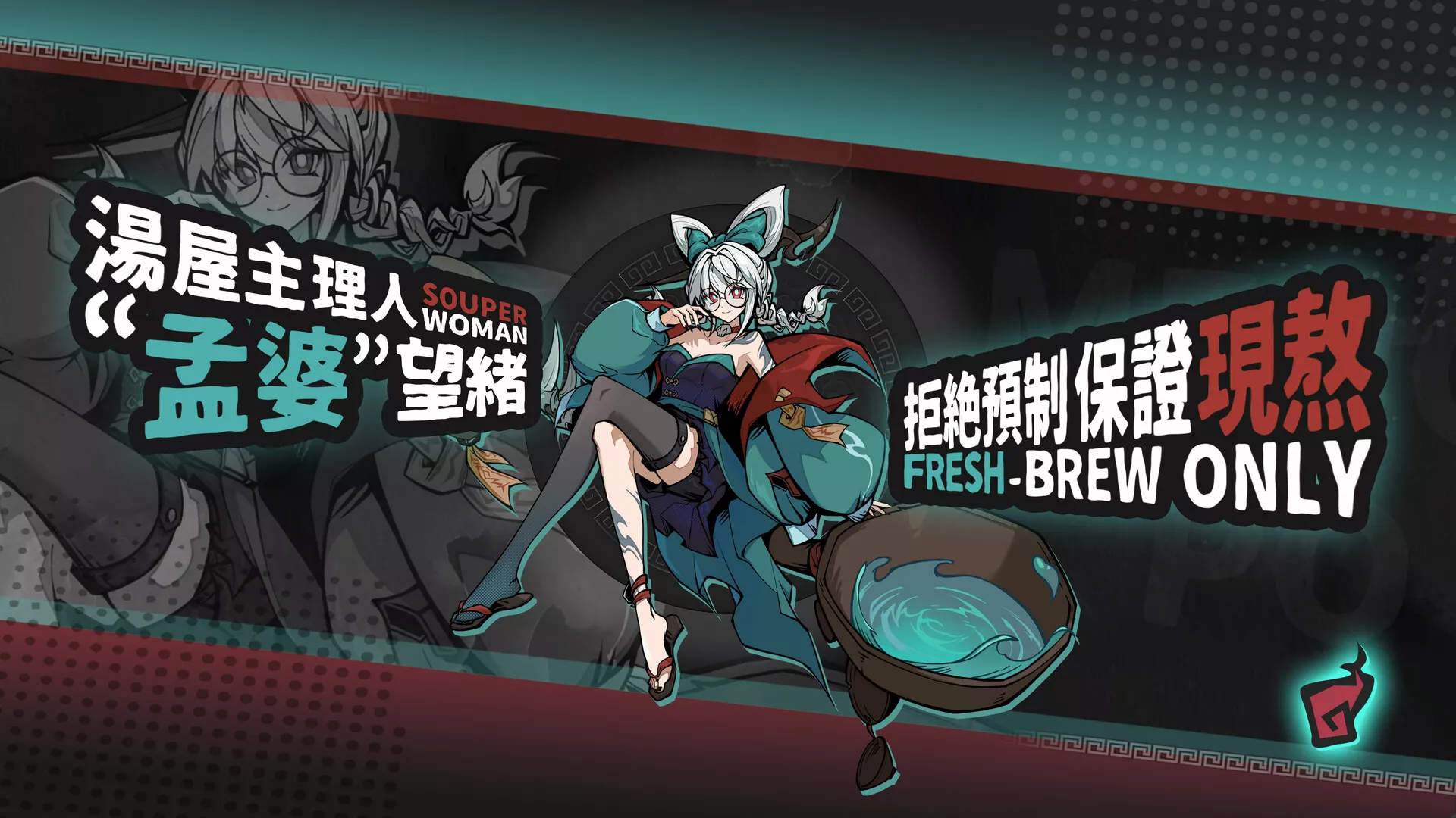 孟婆靓汤/Memory Brew: Tales of Underworld 新游发布 孟婆靓汤/Memory Brew: Tales of Underworld 新游发布