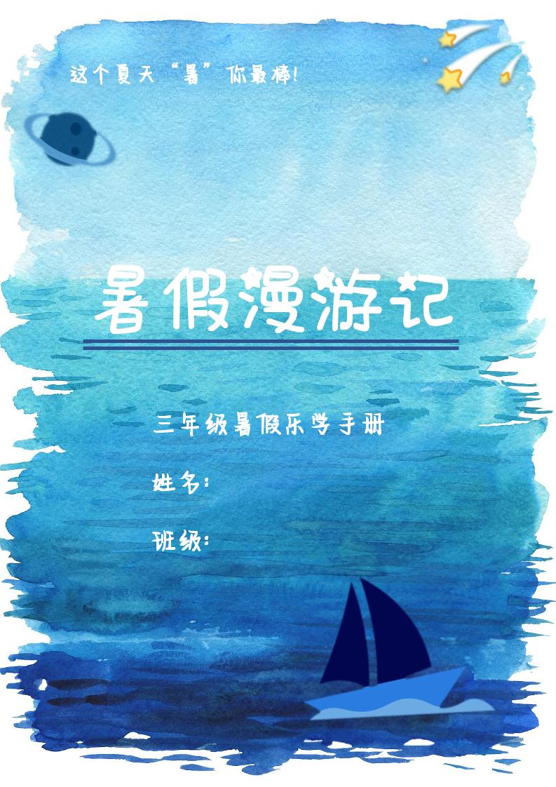 2025三年级下语文暑假漫游计划-客创社 - 专注互联网轻资产创业及网络项目资源整合与分享客创社-免费且强大的项目分享网站！