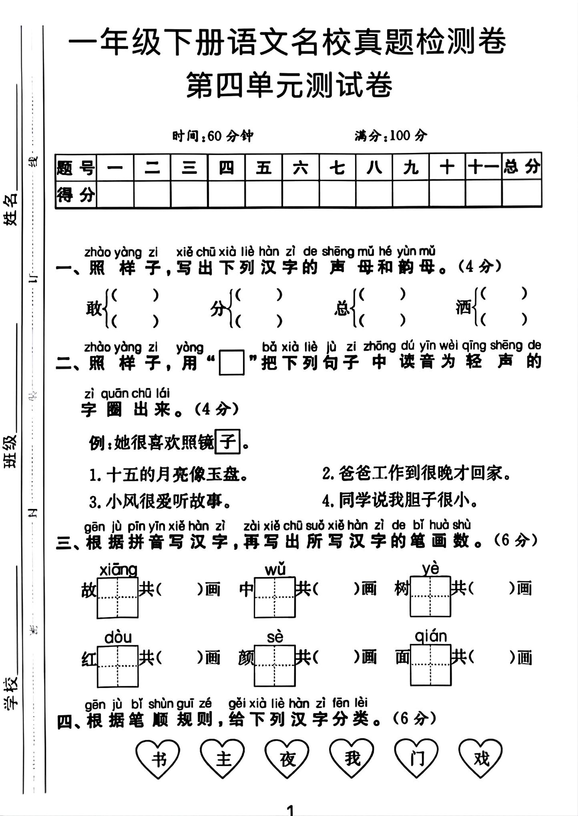 一年级下册语文第四单元测试卷客创社 - 专注互联网轻资产创业及网络项目资源整合与分享客创社 - 专注互联网轻资产创业及网络项目资源整合与分享