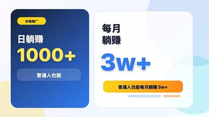 米推推广日轻量变现1000+普通人也能每月轻量变现3w+ 《鱼见海科技》-鱼见海资源网-免费PHP网站源码模板,插件软件网创AI智能体资源分享平台！