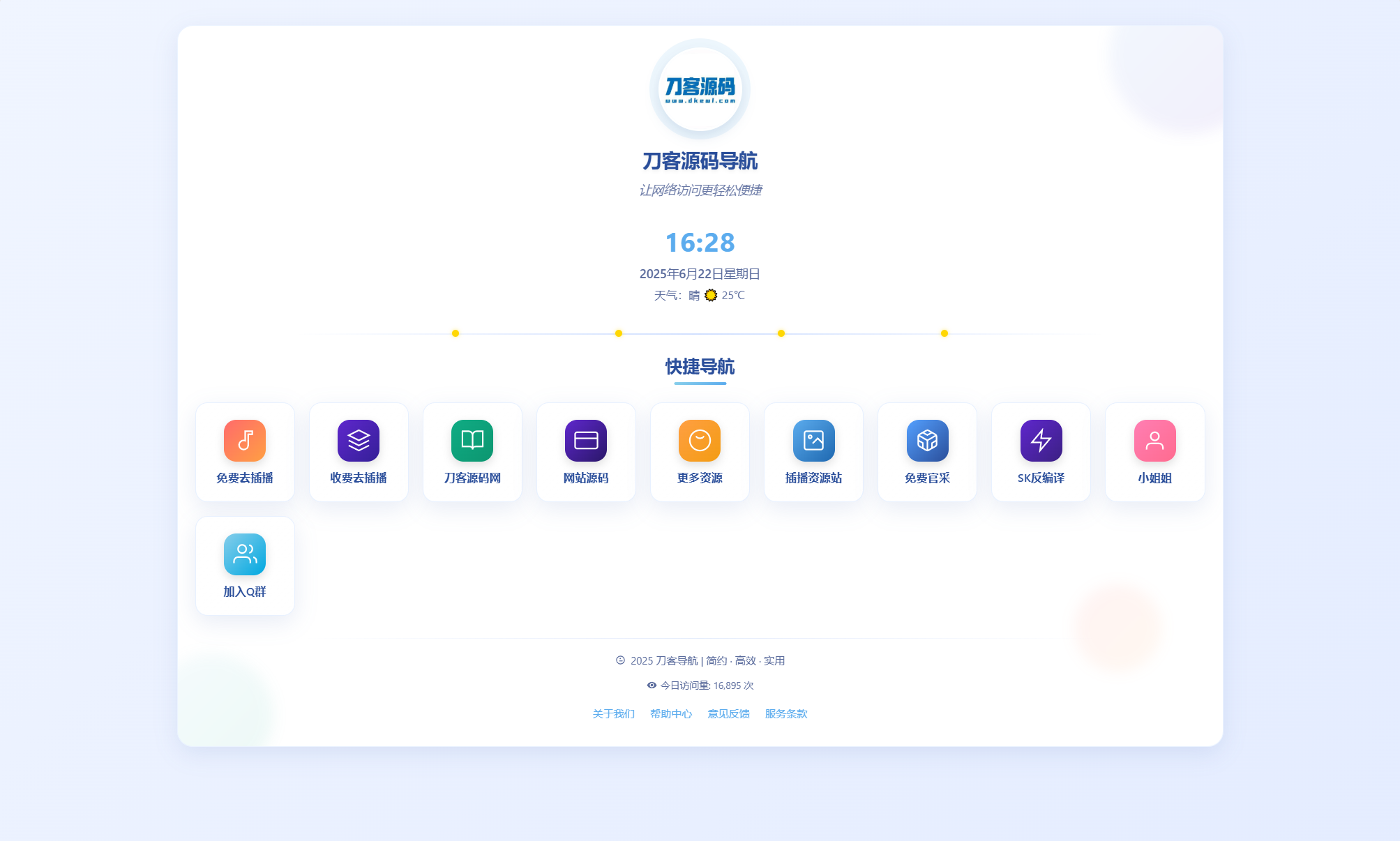 全新UI个人简洁网址导航源码 带后台-客创社 - 专注互联网轻资产创业及网络项目资源整合与分享客创社-免费且强大的项目分享网站！