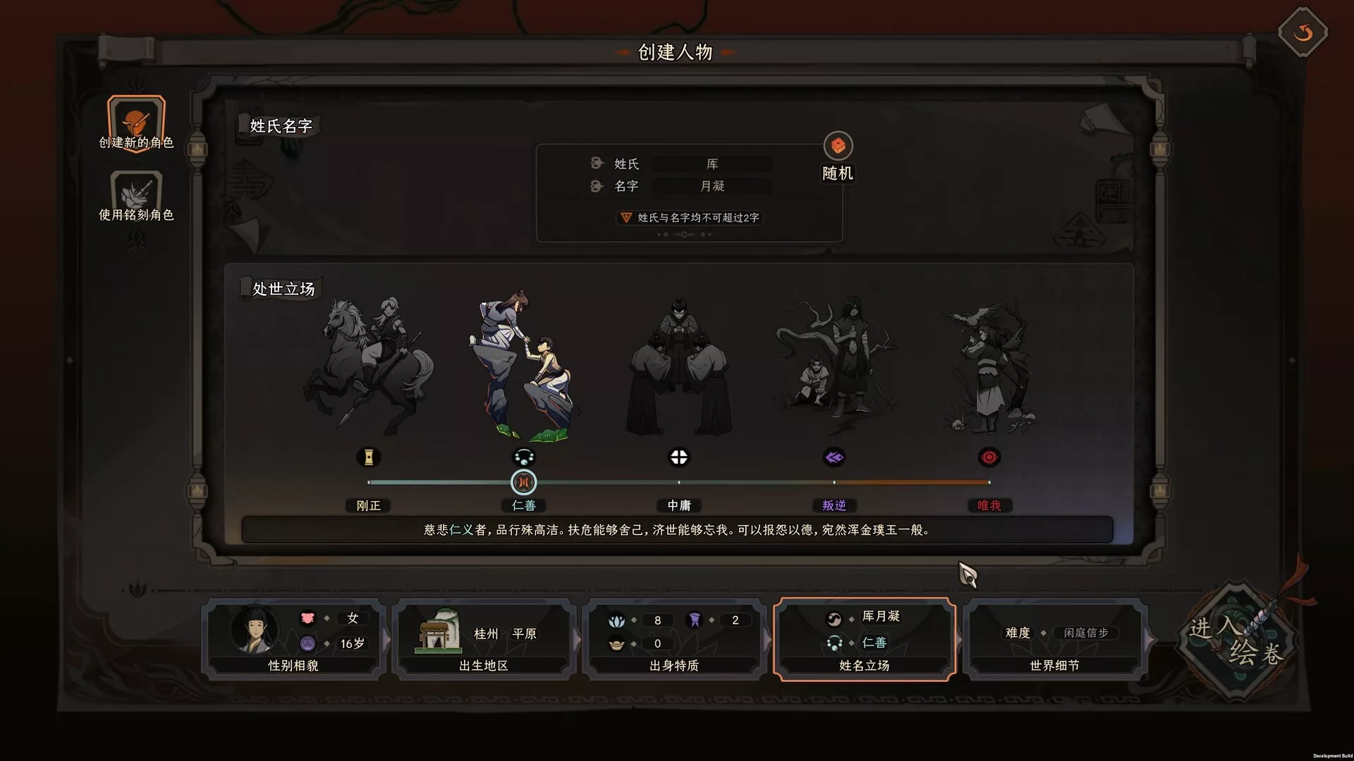 太吾绘卷：天幕心帷/The Scroll of Taiwu : Beyond The Dom