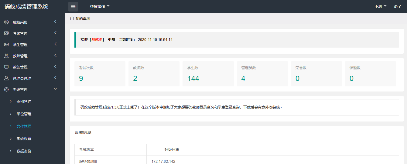最新学生成绩管理系统源码 Thinkphp6框架-客创社 - 专注互联网轻资产创业及网络项目资源整合与分享客创社-免费且强大的项目分享网站！