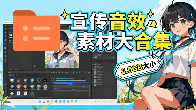 某宝付费购买，常用6G音效合集！970+首宣传片背景音乐，无版权