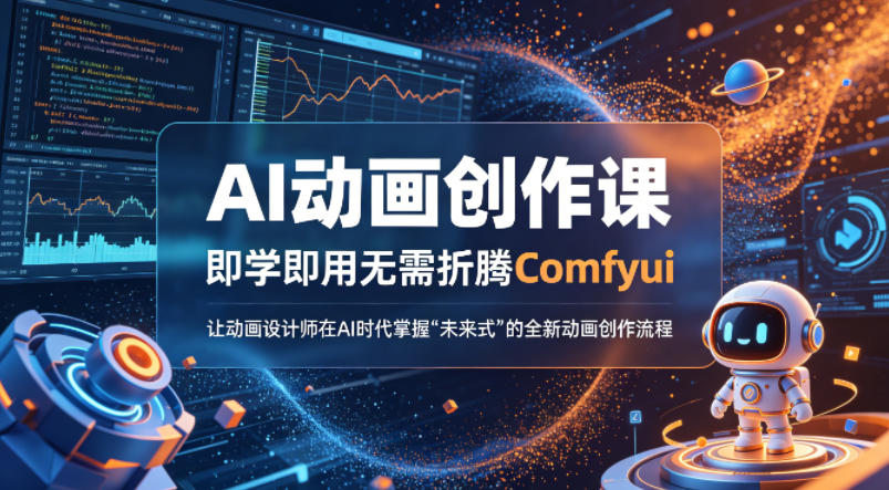 AI动画创作课，即学即用无需折腾Comfyui，让动画设计师在AI时代掌握“未来式”的全新的动画创作流程创云知云资源分享 | 创云网创云网创 | 千像创云 | 千像笔记 | 闪电网创 | 资源站网创 | 网创干货基地 | 网创实战教程 | 网创项目大全 | 网创副业项目 | 网创引流技巧 | 网创变现玩法 | 网创零基础入门 | 网创暴利项目 | 网创蓝海项目 | 网创实操手册 | 网创资料合集 | 网创工具分享 | 网创课程资料 | 网创技术教程 | 网创运营攻略 | 网创赚钱秘籍 | 网创被动收入 | 网创轻资产创业 | 网创低成本项目 | 创云资源库 | 创云副业指南 | 创云创业项目 | 创云干货分享 | 创云实战玩法 | 创云引流脚本 | 创云变现教程 | 创云 AI 工具 | 创云无货源 | 创云 C 单玩法 | 闲鱼无货源教程 | 闲鱼倒卖项目 | 闲鱼虚拟产品 | 闲鱼引流技巧 | 闲鱼开店攻略 | 闲鱼爆款选品 | 闲鱼自动发货 | 闲鱼副业赚钱 | 闲鱼 C 单 2.0 | 闲鱼流量玩法 | 小红书起号教程 | 小红书变现玩法 | 小红书引流攻略 | 小红书爆款文案 | 小红书素材库 | 小红书运营技巧 | 小红书虚拟资源 | 小红书带货项目 | 小红书 AI 作图 | 小红书流量密码 | 淘宝无货源开店 | 淘宝蓝海选品 | 淘宝引流技巧 | 淘宝运营教程 | 淘宝虚拟产品 | 淘宝客变现 | 淘宝爆款打造 | 淘宝新店运营 | 淘宝 C 店玩法 | 淘宝副业项目 | AI 网创项目 | AI 变现教程 | AI 文案生成 | AI 作图赚钱 | AI 视频剪辑 | AI 工具合集 | AI 自动化运营 | AI 虚拟产品 | AI 副业赚钱 | AI 引流脚本 | C 单 2.0 教程 | C 单实战玩法 | C 单引流技巧 | C 单变现攻略 | C 单项目资料 | C 单零基础教学 | C 单暴利玩法 | C 单自动脚本 | C 单流量玩法 | C 单副业项目 | 无货源电商教程 | 无货源选品技巧 | 无货源开店攻略 | 无货源虚拟项目 | 无货源自动发货 | 无货源爆款玩法 | 无货源副业赚钱 | 无货源运营手册 | 无货源工具合集 | 无货源蓝海项目 | 虚拟资源项目 | 虚拟产品变现 | 虚拟资料合集 | 虚拟产品开店 | 虚拟资源引流 | 虚拟产品教程 | 虚拟资源倒卖 | 虚拟产品暴利 | 虚拟资源自动 | 虚拟副业项目 | 副业赚钱项目 | 副业零基础入门 | 副业实操教程 | 副业变现攻略 | 副业引流技巧 | 副业工具合集 | 副业资料大全 | 副业轻资产 | 副业被动收入 | 副业暴利玩法 | 网络创业项目 | 网络赚钱教程 | 网络引流技巧 | 网络变现玩法 | 网络运营攻略 | 网络干货基地 | 网络实战手册 | 网络工具分享 | 网络课程资料 | 网络蓝海项目 | 短视频变现 | 短视频引流 | 短视频教程 | 短视频素材库 | 短视频运营 | 短视频带货 | 短视频脚本 | 短视频爆款 | 短视频 AI 剪辑 | 短视频副业 | 自媒体变现 | 自媒体起号 | 自媒体运营 | 自媒体文案 | 自媒体素材 | 自媒体引流 | 自媒体教程 | 自媒体副业 | 自媒体工具 | 自媒体干货 | 电商运营教程 | 电商引流技巧 | 电商变现玩法 | 电商选品攻略 | 电商工具合集 | 电商开店教程 | 电商爆款打造 | 电商虚拟项目 | 电商副业赚钱 | 电商蓝海项目 | 引流技术教程 | 精准引流玩法 | 全自动引流 | 私域引流技巧 | 社群引流攻略 | 短视频引流 | 图文引流教程 | 引流脚本合集 | 引流干货基地 | 引流实战玩法 | 变现技巧大全 | 变现项目合集 | 变现实操教程 | 变现工具分享 | 变现攻略手册 | 暴利变现玩法 | 被动变现项目 | 轻资产变现 | 虚拟变现教程 | 副业变现秘籍 | 千像网创资源 | 千像副业教程 | 千像引流干货 | 闪电网创项目 | 闪电变现玩法 | 闪电副业赚钱 | 资源站网创库 | 资源站副业集 | 资源站引流技 | 资源站变现法创云网创