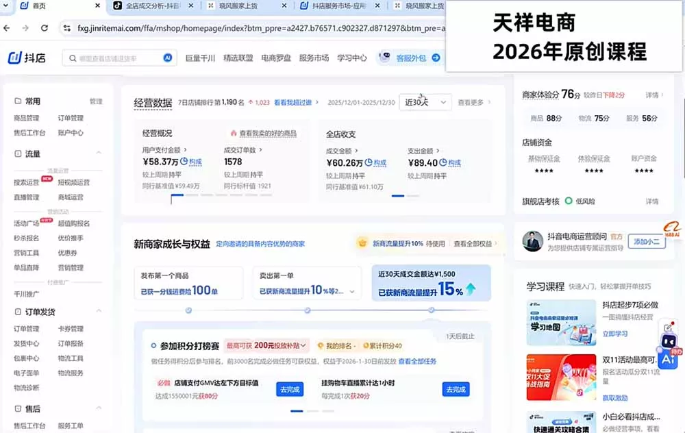 2026抖店运营新课｜8月更新｜不动销起店+商品卡爆发｜达人玩法