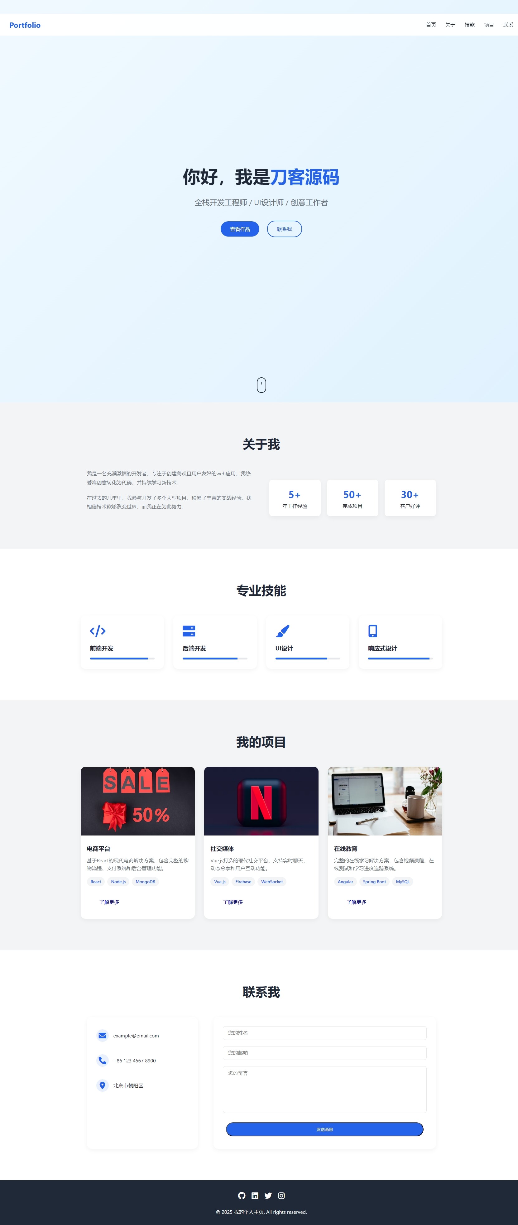 全新UI设计的精品个人团队主页HTML源码-客创社 - 专注互联网轻资产创业及网络项目资源整合与分享客创社-免费且强大的项目分享网站！