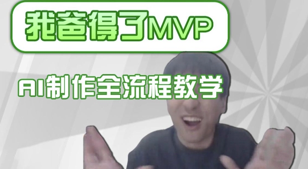 条条爆款的IP人物吐槽评分怎么制作，AI画面替换，声色克隆，全流程教学客创社 - 专注互联网轻资产创业及网络项目资源整合与分享客创社 - 专注互联网轻资产创业及网络项目资源整合与分享