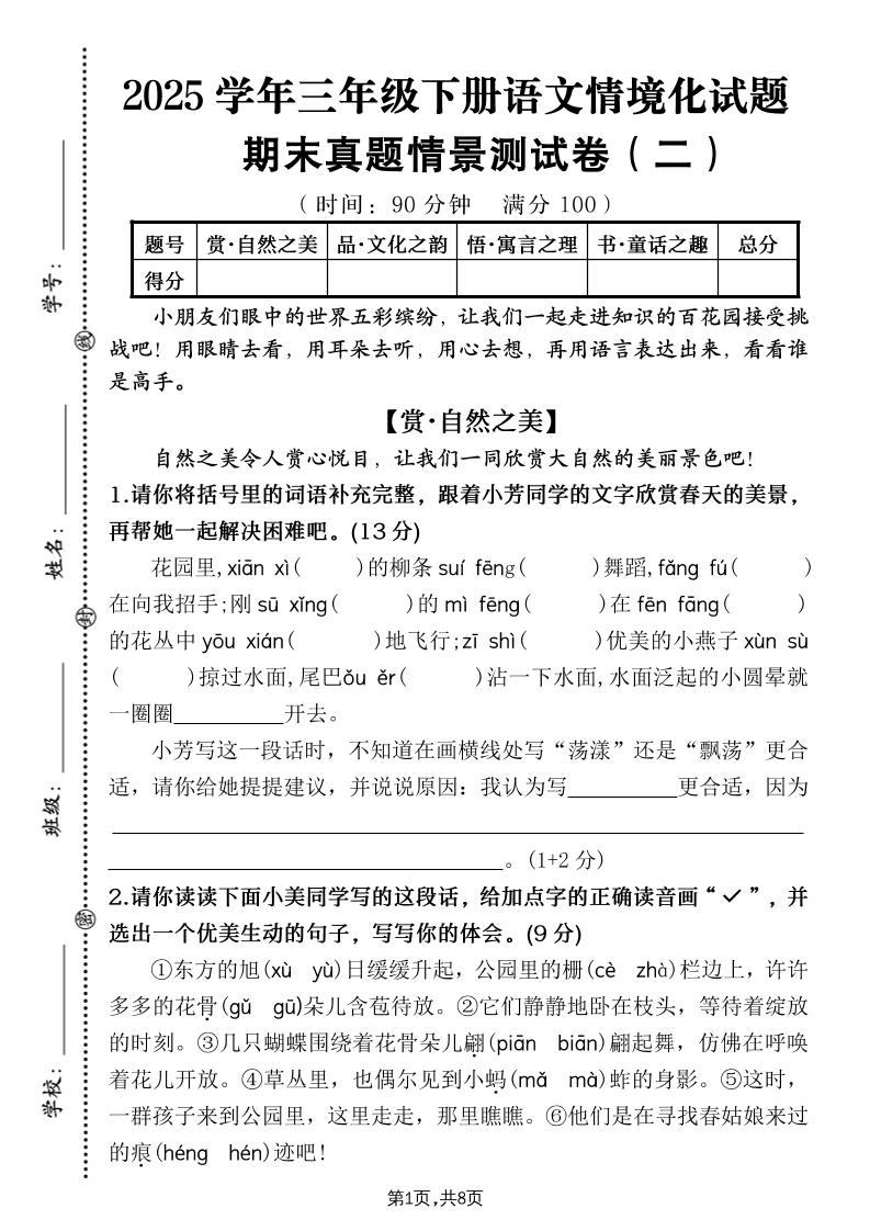 25学年三下语文期末真题情景卷二（含答案8页）-客创社 - 专注互联网轻资产创业及网络项目资源整合与分享客创社-免费且强大的项目分享网站！