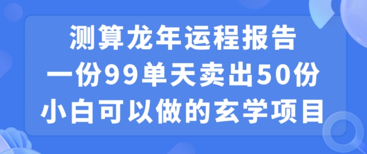 小白可做的玄学项目，出售客创社 - 专注互联网轻资产创业及网络项目资源整合与分享客创社 - 专注互联网轻资产创业及网络项目资源整合与分享