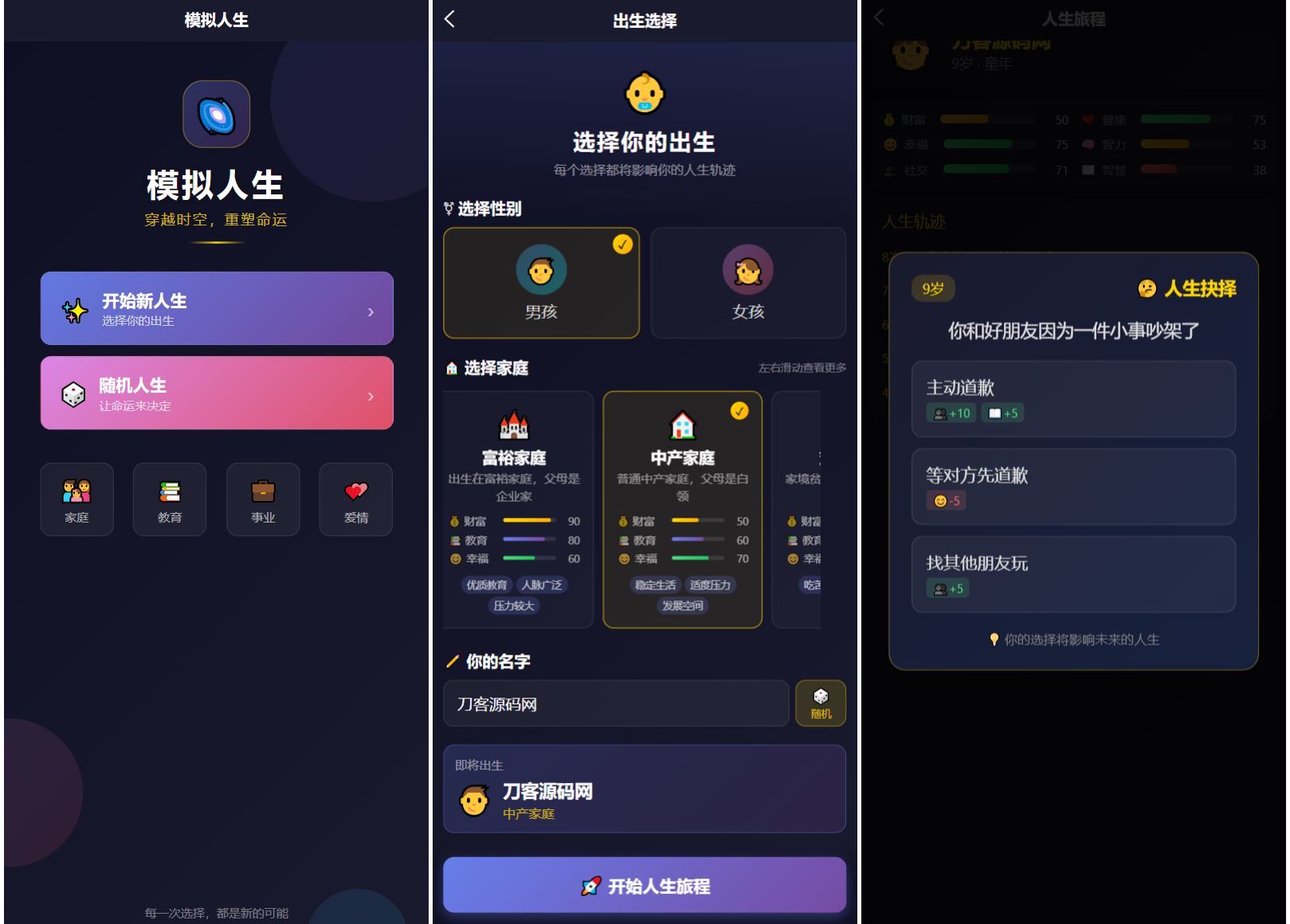 人生模拟器 小程序版本客创社区-专注互联网轻资产资源整合与分享客创社区-专注互联网轻资产资源整合与分享