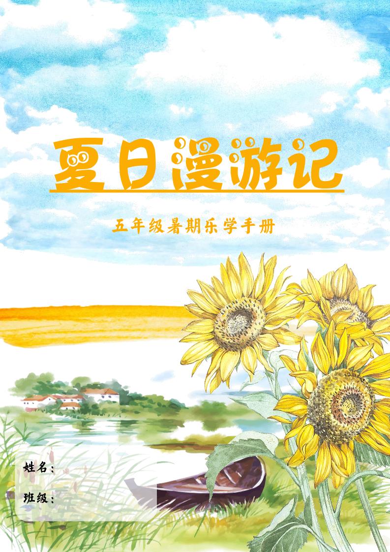 2025五年级下语文暑假漫游记-客创社 - 专注互联网轻资产创业及网络项目资源整合与分享客创社-免费且强大的项目分享网站！