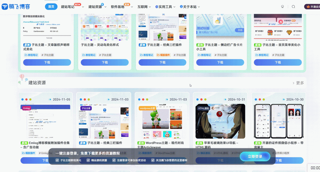 子比主题 – 首页底部导航登入美化