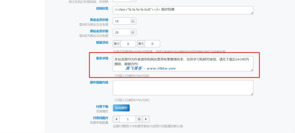 子比主题 – 付费详情说明模块美化