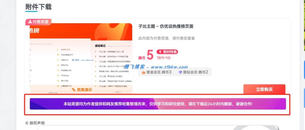子比主题 – 付费详情说明模块美化